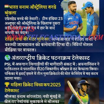 21 अक्टूबर 2025: क्रिकेट टेलीकास्ट इस प्रकार है