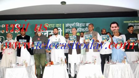 बिहार विधानसभा चुनाव 2025 के लिए महागठबंधन ने  घोषणापत्र किया जारी : रोजगार, सामाजिक न्याय, महिला सशक्तिकरण और किसानों के हितों पर केंद्रित