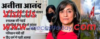 कनाडा की विदेश मंत्री अनीता आनंद नई दिल्ली पहुँचीं।आनंद की भारत यात्रा 12 से 17 अक्टूबर 2025 तक: दोनों देशों के संबंधों में  नई कूटनीति शुरू