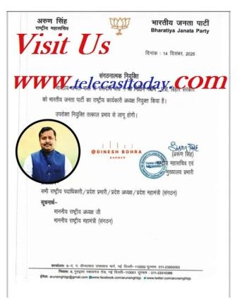 बिहार के मंत्री नितिन नबीन  भाजपा राष्ट्रीय कार्यकारी अध्यक्ष नियुक्त