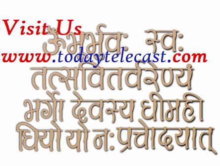गायत्री मंत्र का उदगम