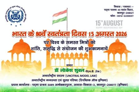 स्वतंत्रता दिवस 2026 : पुलिस, अग्निशमन और होमगार्ड कुल 1,057 राष्ट्रपति पदक व सेवा पदकों से सम्मानित