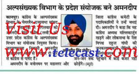 अमनदीप सिंह गंभीर उर्फ़ लवी गंभीर को उत्तर प्रदेश कांग्रेस कमेटी के अल्पसंख्यक विभाग का प्रांतीय संयोजक नियुक्त