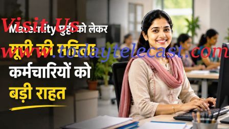 मातृत्व अवकाश  लेने पर दो बच्चों के बीच 2 साल के अंतर  की बाध्यता को पूरी तरह खत्म : उत्तर प्रदेश  सरकार