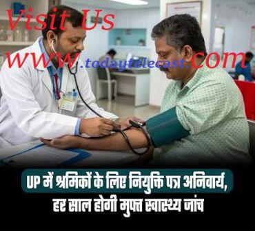 ‘उत्तर प्रदेश उपजीविकाजन्य सुरक्षा, स्वास्थ्य और कार्यदशा नियमावली-2026’ को मंजूरी: उत्तर प्रदेश सरकार
