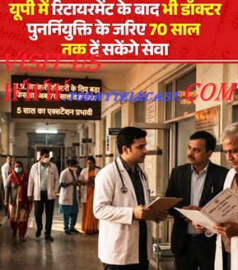 UP में डॉक्टरों की सेवा आयु बढ़ी:70 वर्ष तक पुनर्नियुक्ति सेवाएं दे सकेंगे
