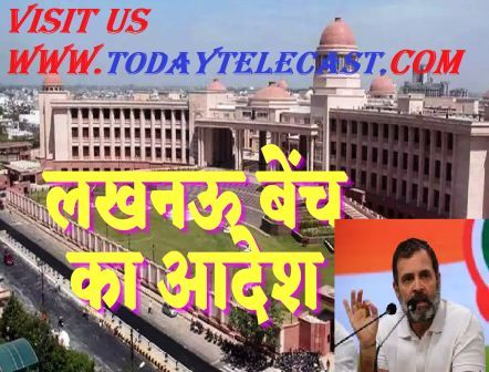 राहुल गांधी की नागरिकता को चुनौती देने वाली याचिका को खारिज:31 अगस्त, 2026  : इलाहाबाद हाईकोर्ट की लखनऊ खंडपीठ