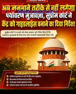 सुप्रीम कोर्ट: पर्यावरण संरक्षण  में  और केंद्रीय निकायों द्वारा प्रदूषण नियंत्रण बोर्डों  की रिपोर्टों और नियमों   पर केंद्र व राज्य सरकारों को  कड़े निर्देश