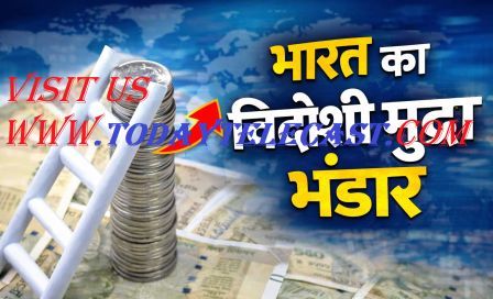 भारत का विदेशी मुद्रा भंडार:  दुनिया में चौथे स्थान पर: $785.7 बिलियन
